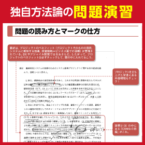 独自方法論の問題演習