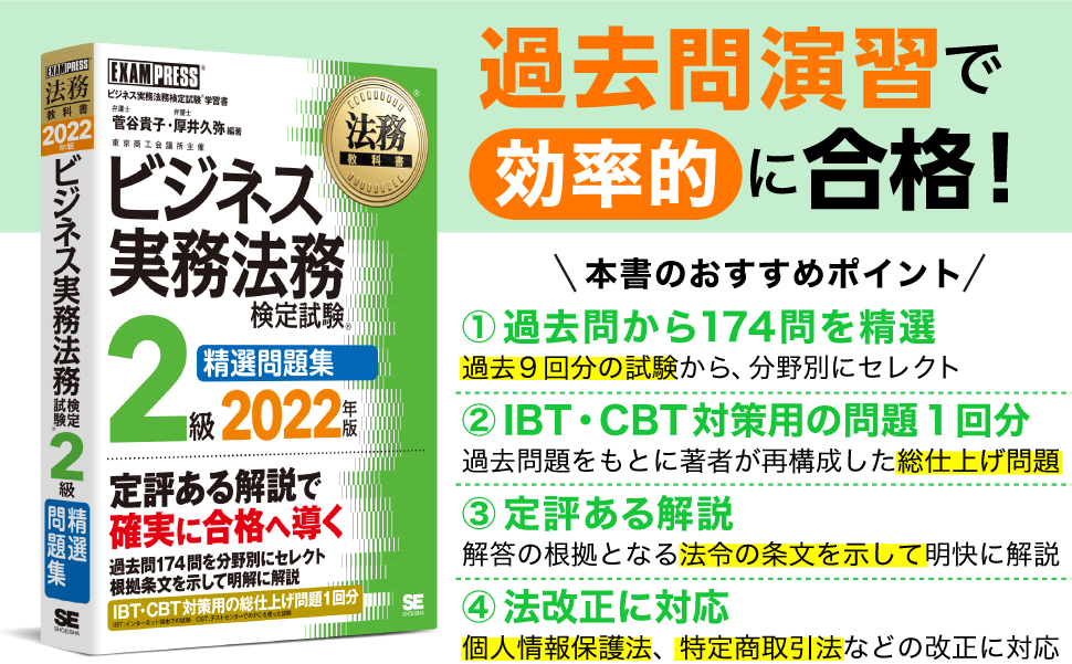 過去問演習で効率的に合格