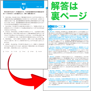 解答は原則として問題文の裏ページに掲載