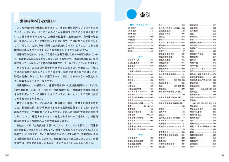 法律大百科事典 仕事で使う用語・ルール・条文100【PDF版】 ｜ SEshop