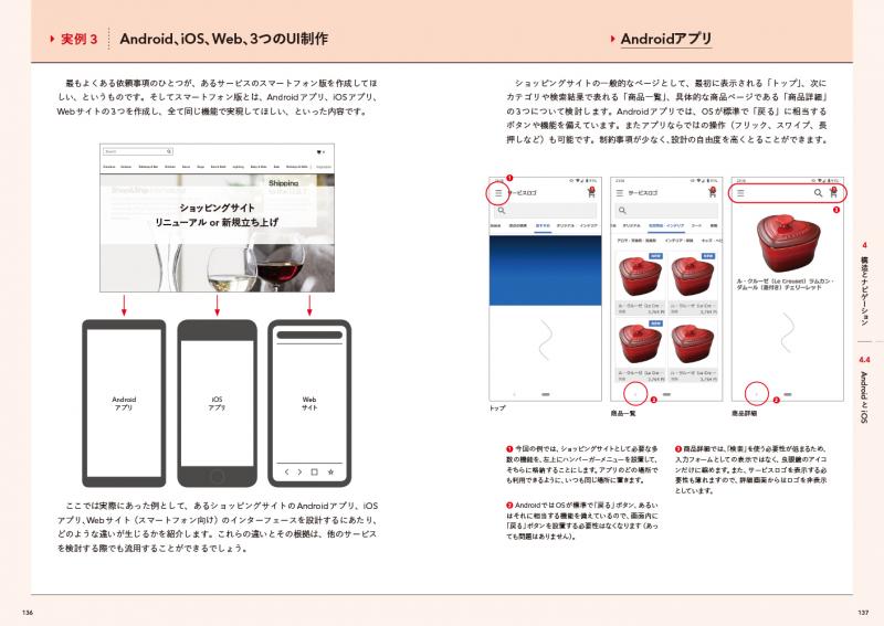 UIデザイン必携 ユーザーインターフェースの設計と改善を成功