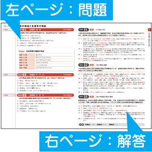 見開きレイアウトで効率よく学習できる！