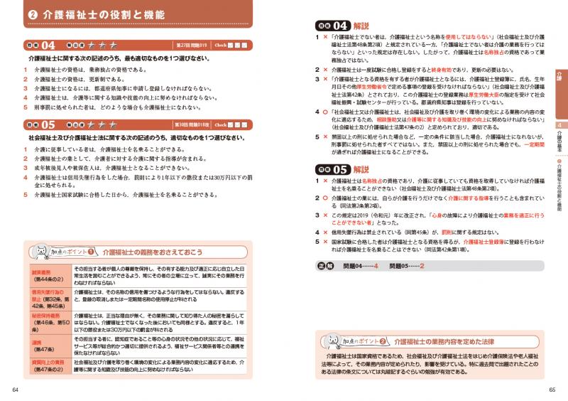 うかる！介護福祉士実戦問題集 ２００９年版/日経ＢＰＭ（日本経済新聞出版本部）/東京都介護福祉士会