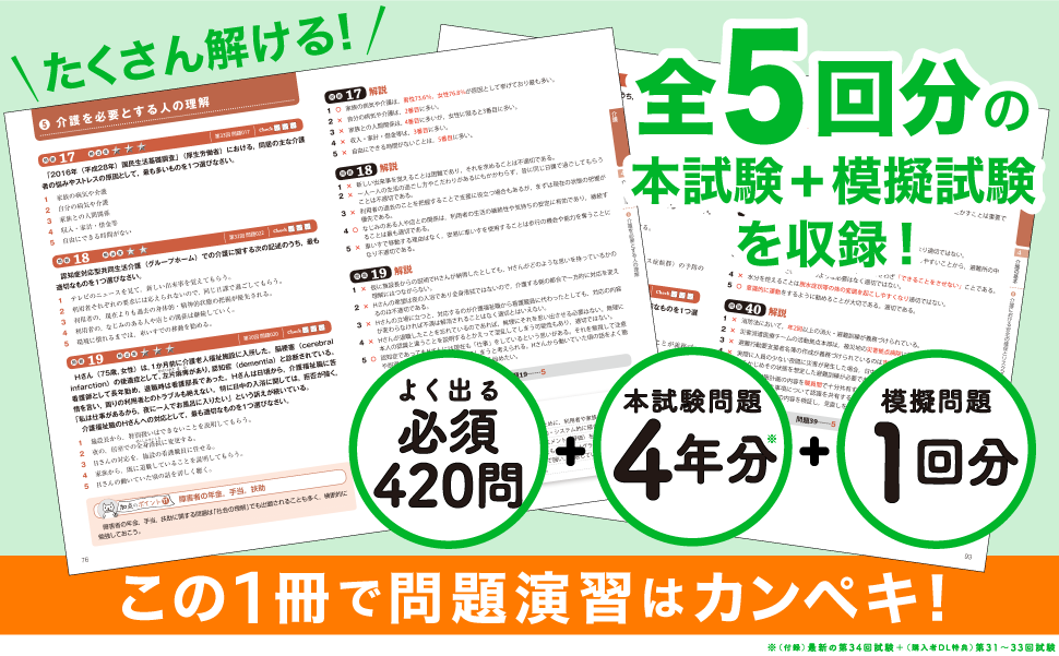 福祉教科書 介護福祉士 完全合格過去&模擬問題集 2023年版 電子書籍