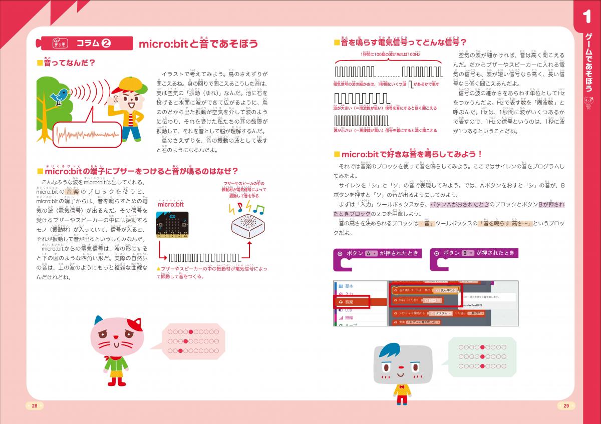 手づくり工作をうごかそう! micro:bitプログラミング 第2版