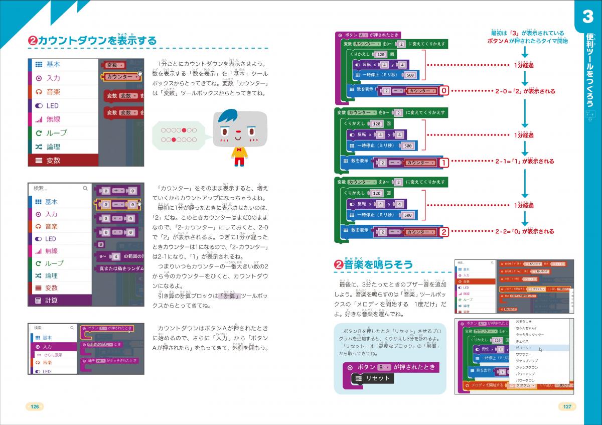 手づくり工作をうごかそう! micro:bitプログラミング 第2版