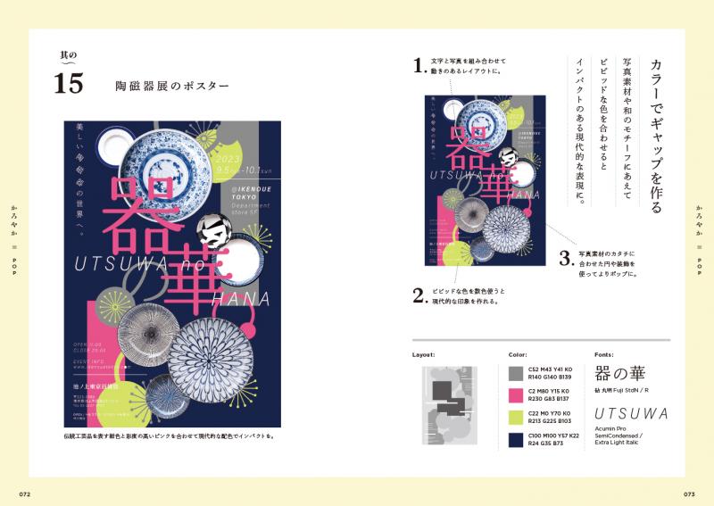 ｜　SEshop｜　日本の心をひきつけるデザインアイデア53　和モダンデザイン　翔泳社の本・電子書籍通販サイト
