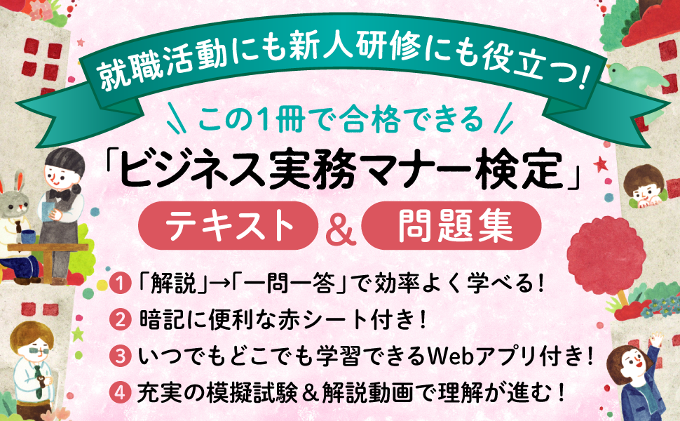 この1冊で合格できる！