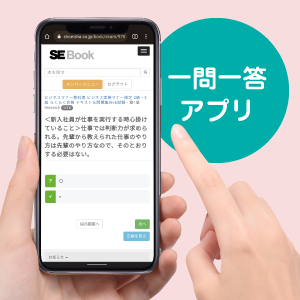 いつでもどこでも学習できるWebアプリ付き