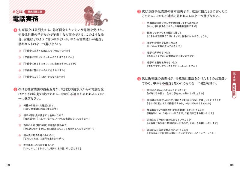 【中古】 ビジネス実務技能検定実問題集2級（第3～5回） ビジネスマナー教科書 ビジネス実務マナー検定 2級・3級 らくらく合格