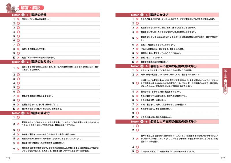 ビジネスマナー教科書 ビジネス実務マナー検定 2級・3級 ビジネスマナー教科書 ビジネス実務マナー検定 2級・3級