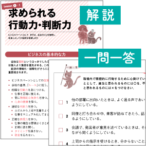 「解説」→「一問一答」で効率よく学べる