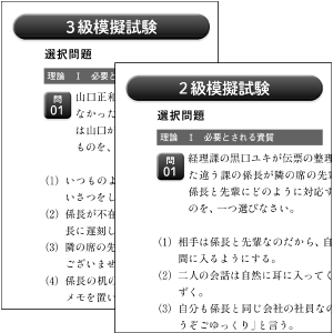 充実の模擬試験