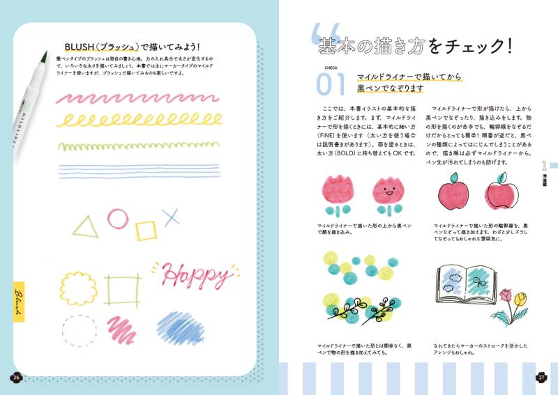 マイルドライナーで簡単 かわいい ちょこっとイラストが描ける本 Seshop 翔泳社の本 電子書籍通販サイト