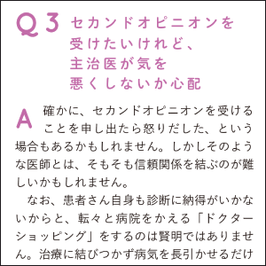 医師に聞きづらい疑問にもズバリ答えます。