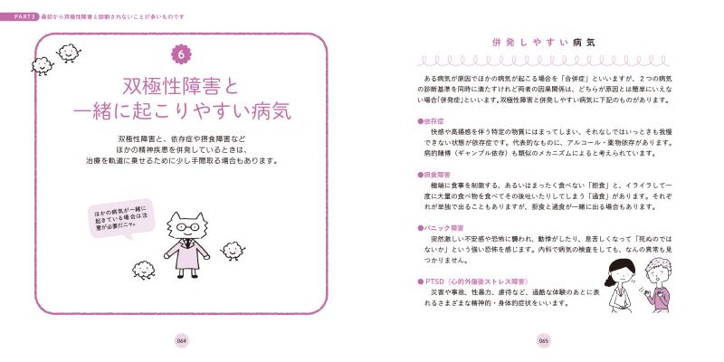 これだけは知っておきたい双極性障害 躁・うつに早めに気づき再発を