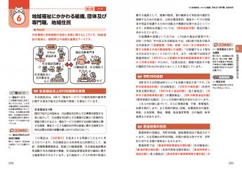 福祉教科書 社会福祉士・精神保健福祉士 完全合格テキスト 共通