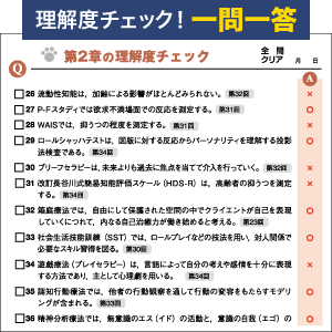 理解度チェックができる！章末の「一問一答」