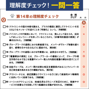 理解度チェックができる！章末の「一問一答