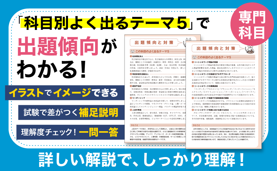 福祉教科書 社会福祉士 完全合格テキスト 専門科目 2023-2024