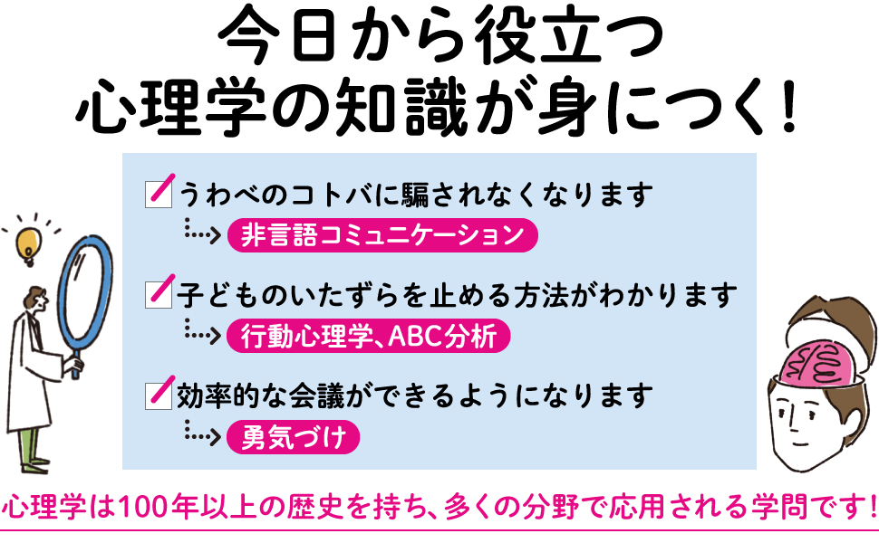 ど素人でもわかる心理学の本（匠　英一）｜翔泳社の本