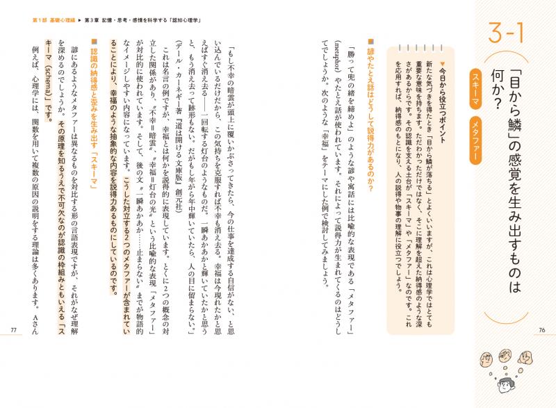 しっかり学べる発達心理学 | 櫻井 茂男, 大川 一郎 |本 | 通販