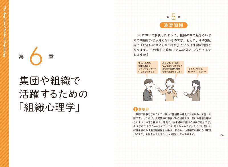 ど素人でもわかる心理学の本 ｜ SEshop｜ 翔泳社の本・電子書籍通販サイト