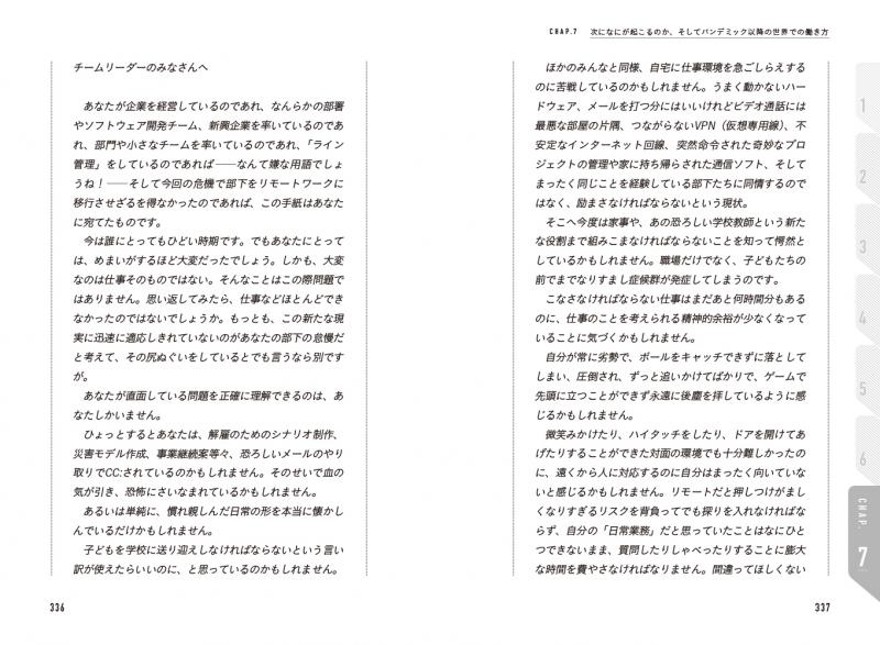 心理的安全性とアジャイル 「人間中心」を貫きパフォーマンスを