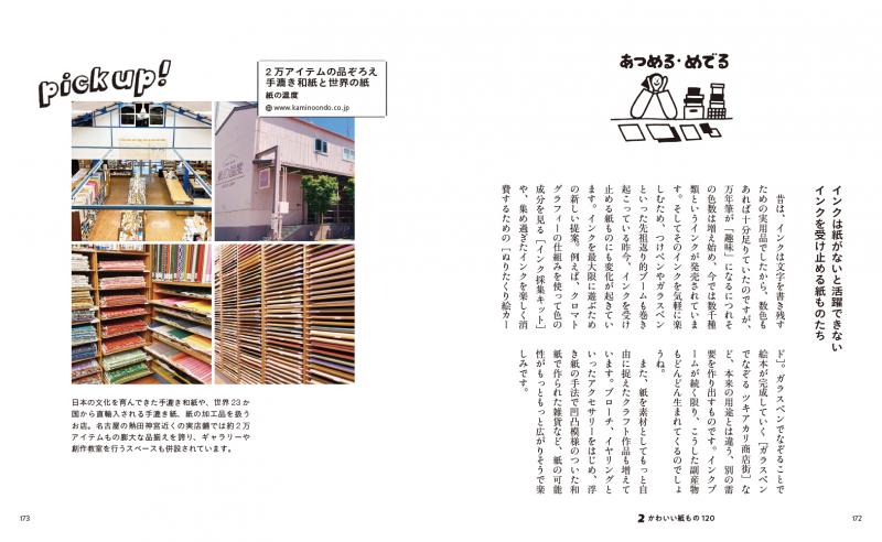 暮らしの図鑑 紙もの 集めて、使って、愛して 12人の楽しみ方×かわいい