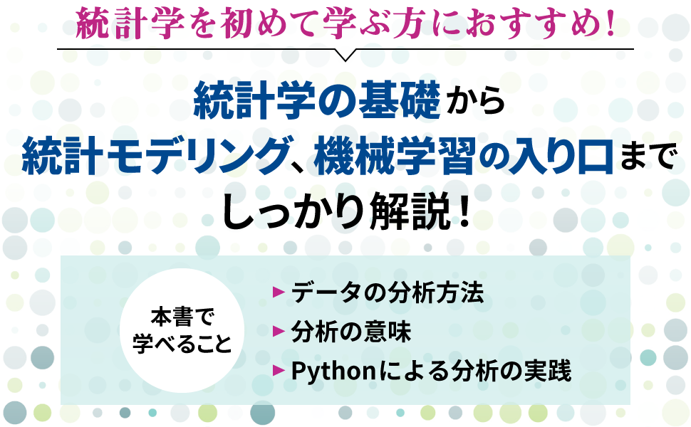 Pythonで学ぶあたらしい統計学の教科書 第2版 電子書籍｜翔泳社の本