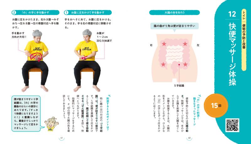 家トレ」のきほん 飽きずに楽しく続けられる！ 「自分で動ける」を維持