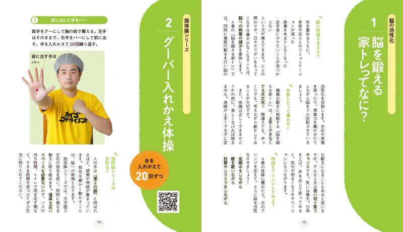家トレ」のきほん 飽きずに楽しく続けられる！ 「自分で動ける」を維持