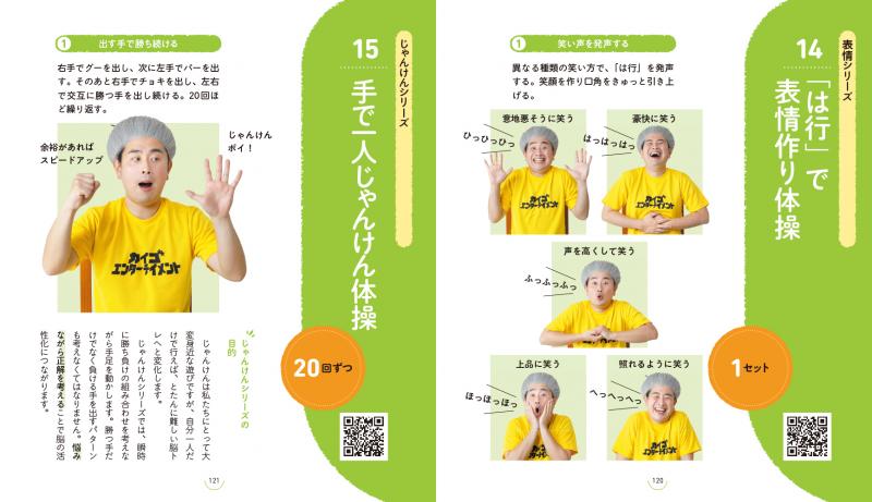家トレ」のきほん 飽きずに楽しく続けられる！ 「自分で動ける」を維持
