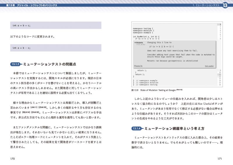 ソフトウェア品質を高める開発者テスト 改訂版 アジャイル時代の ソフトウェア品質を高める開発者テスト 改訂版 アジャイル時代の