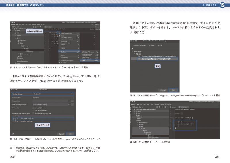 ソフトウェア品質を高める開発者テスト 改訂版 アジャイル時代の