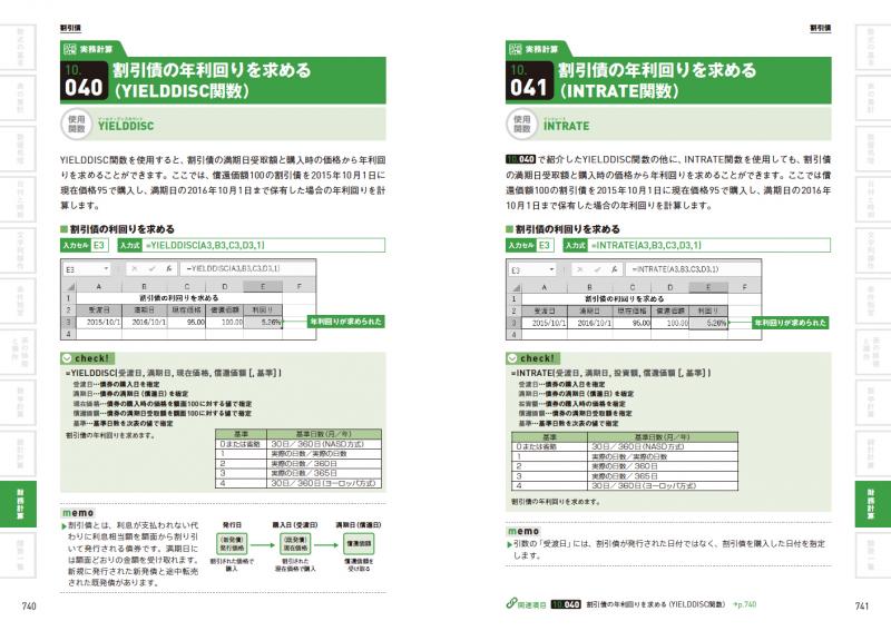 Excel関数逆引き辞典パーフェクト 第3版（きたみ あきこ）｜翔泳社の本