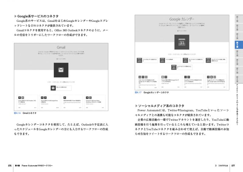Microsoft Power Automate入門 プログラミングなしで業務を自動化