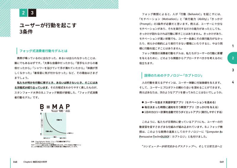 ザ・ダークパターン ユーザーの心や行動をあざむくデザイン【PDF