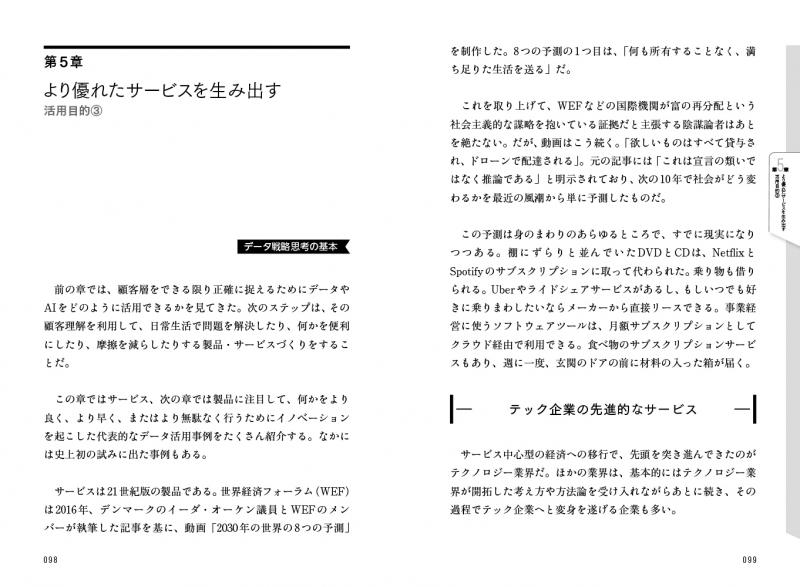 Amazon.co.jp: 「データ経営」を実現するIT戦略（日経BP Next