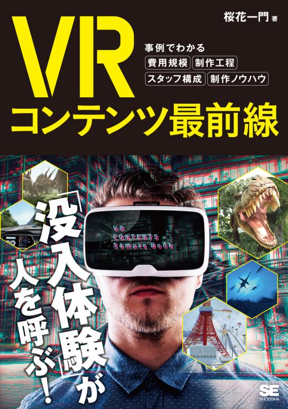 その他 VR md_9784798144597.jpg