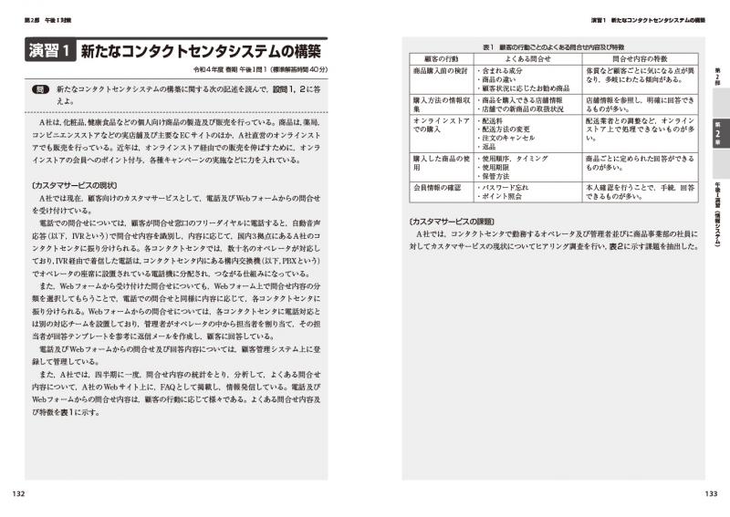 情報処理教科書 システムアーキテクト 2023～2024年版（松田