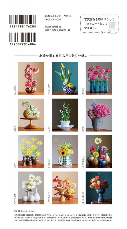 MODERN FLOWERS 花と器のカレンダー 2023 | SEshop| 翔泳社の MODERN FLOWERS 花と器のカレンダー 2023 | SEshop| 翔泳社の