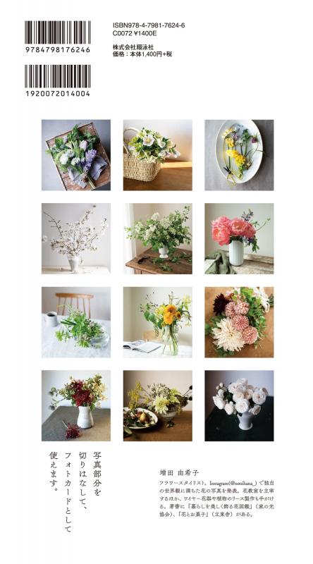 花のある暮らしカレンダー 23 Seshop 翔泳社の本 電子書籍通販サイト