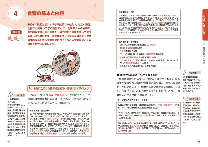 福祉教科書　SEshop｜　｜　完全合格テキスト　保育士　2023年版　下　翔泳社の本・電子書籍通販サイト