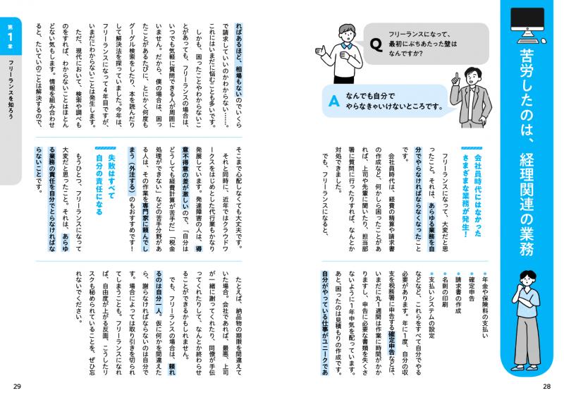 発達障害フリーランス 属さない働き方のすすめ ｜ SEshop｜ 翔