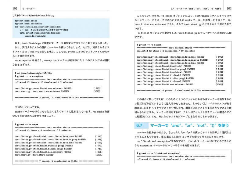 テスト駆動Python 第2版 ｜ SEshop｜ 翔泳社の本・電子書籍通販