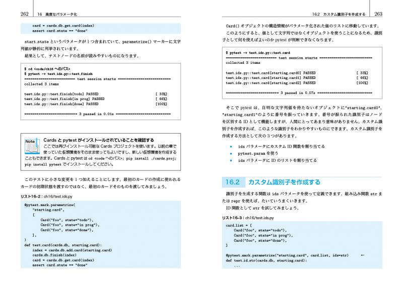 テスト駆動Python 第2版（Brian Okken 株式会社クイープ 株式