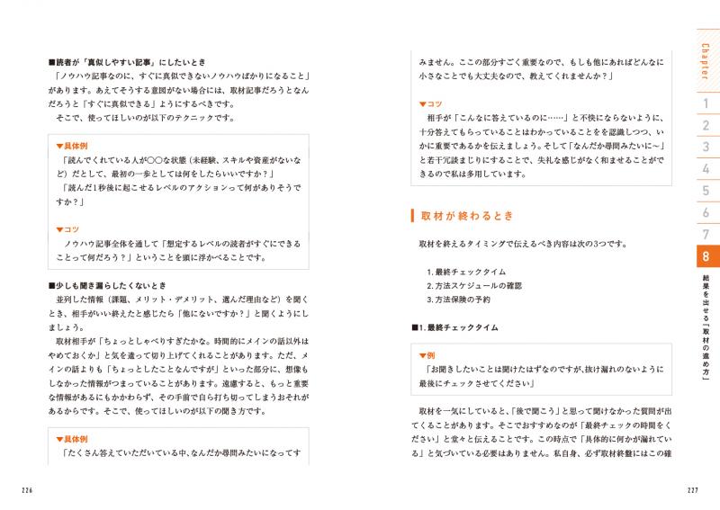 デジタル時代の実践スキル Webライティング 読者が離脱しない、共感