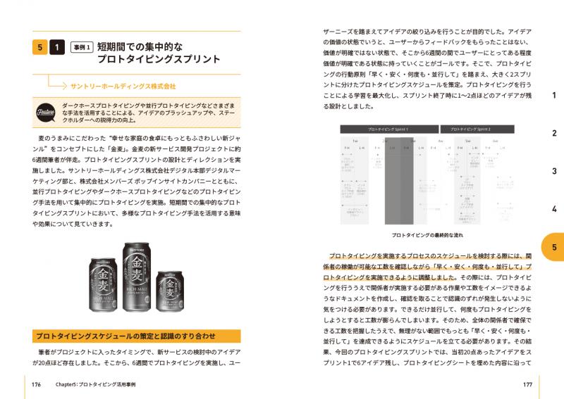 2024年新作 失敗から学ぶ技術 新規事業開発を成功に導くプロトタイピングの その他