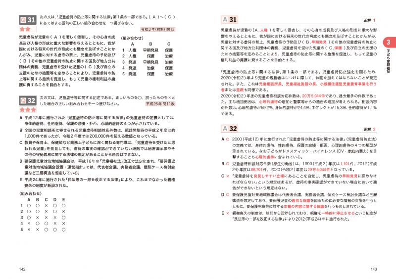 福祉教科書 保育士 完全合格問題集 2023年版（保育士試験対策委員会